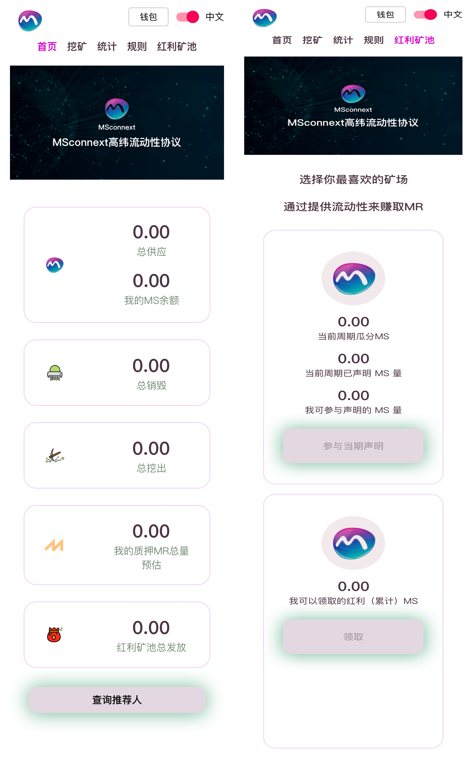 【流动性挖矿+模式】MS Dapp