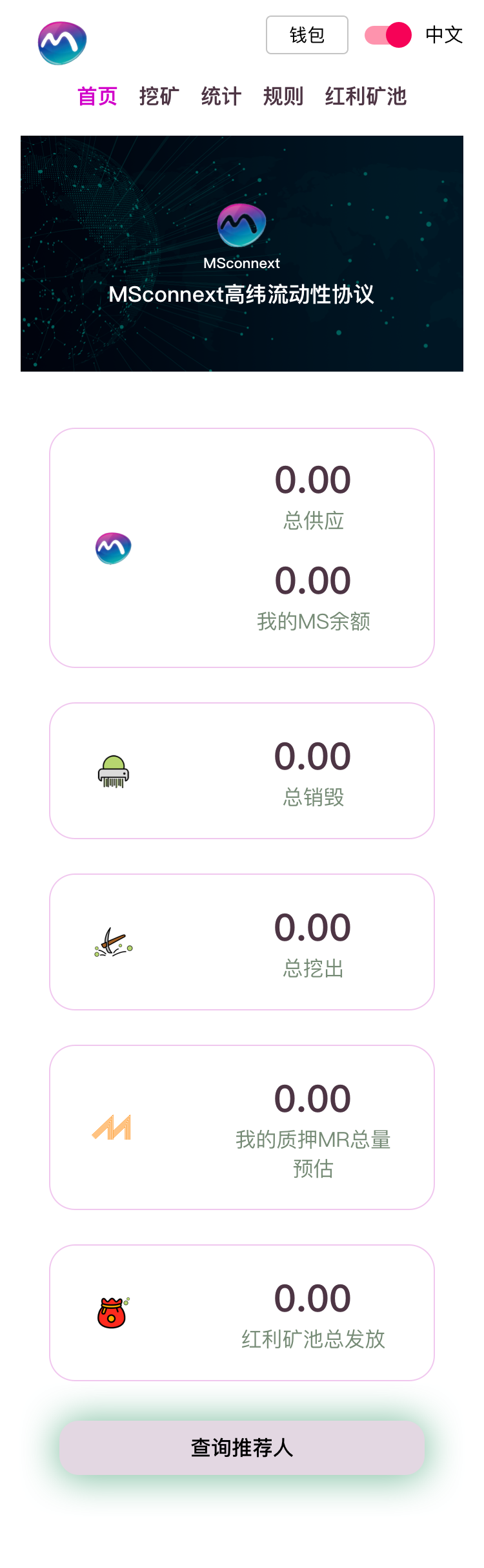 【流动性挖矿+模式】MS Dapp