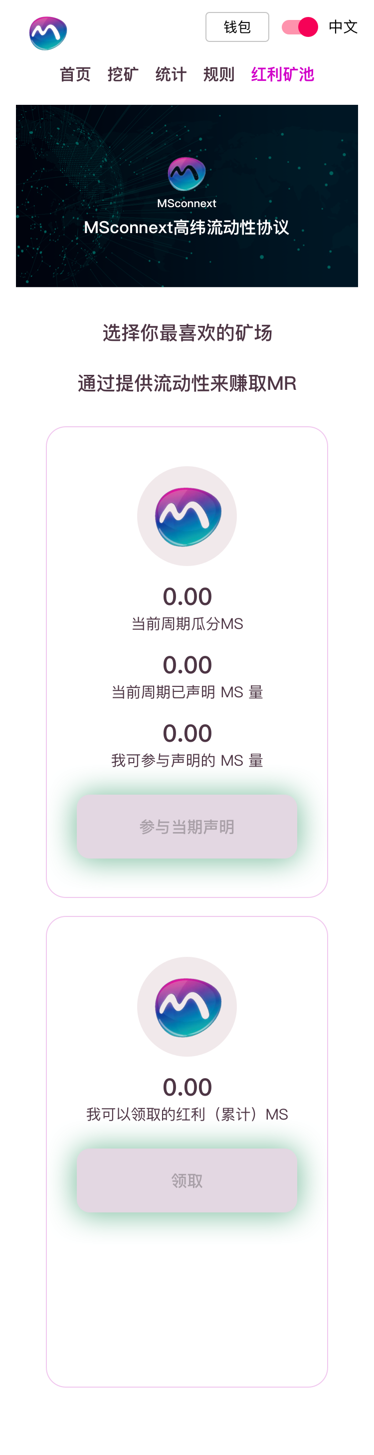【流动性挖矿+模式】MS Dapp