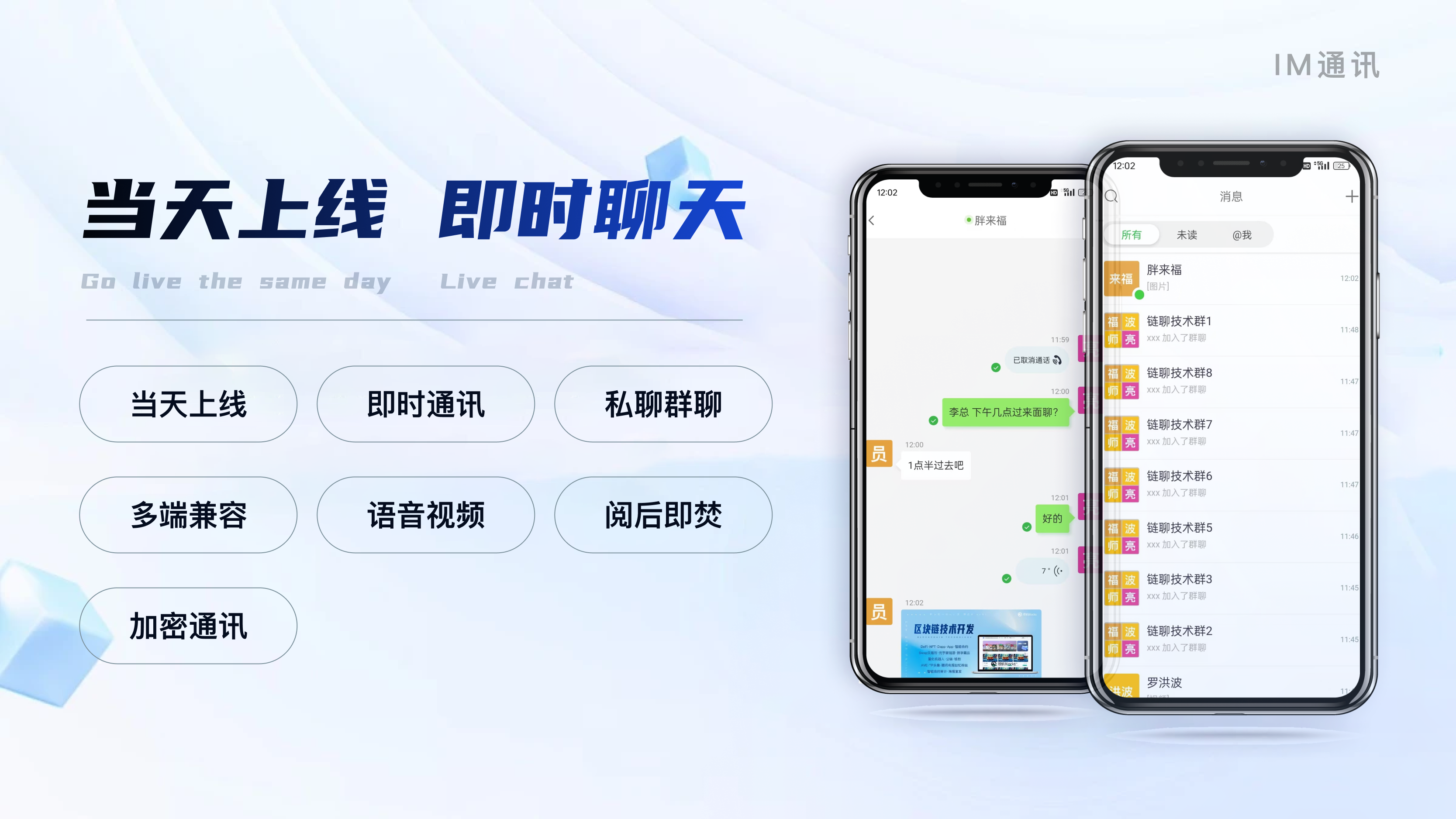 【Web3社交软件】IM即时通讯聊天+加密通讯+阅后即焚