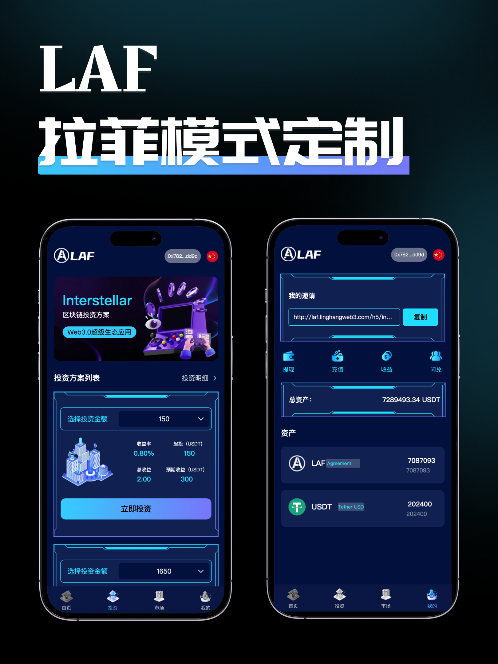 LAF拉菲模式DAPP+智能合约